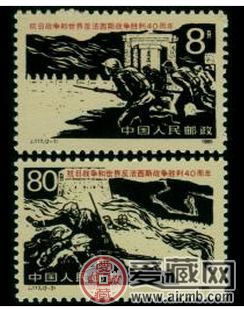 J117 抗日戰爭和世界反法西斯戰爭勝利四十周年紀念郵票