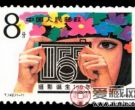 T142摄影诞生一百五十年邮票