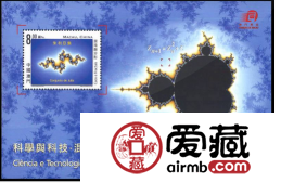 AM B064 科学与科技--混沌与分形（小型张）的发展前景