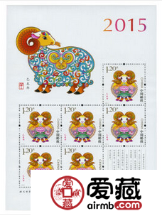 2015羊小版票市场价格惊人