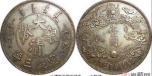 宣统三年大清银币值得研究和收藏