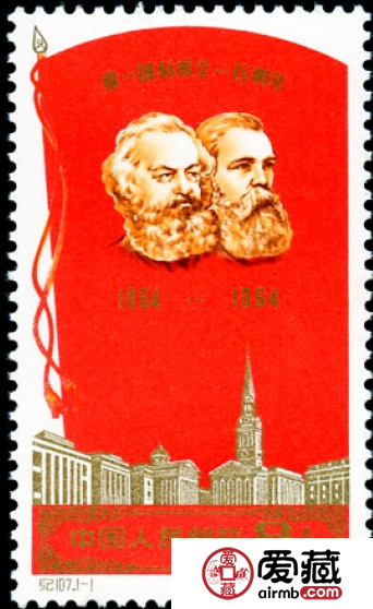 纪107 第一国际成立一百周年邮票