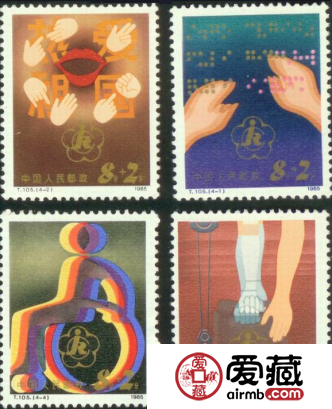 T105 中国残疾人（附捐邮票）分别选择的什么图案