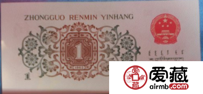 收购第三套人民币一角背绿水印