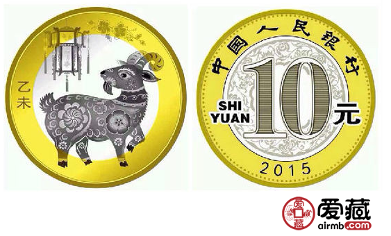 二輪羊年紀念幣介紹