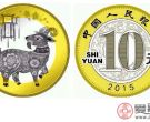 二轮羊年纪念币介绍