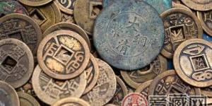 收购古钱币要注意哪些问题