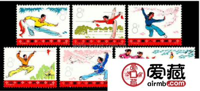 T7武术影写版邮票