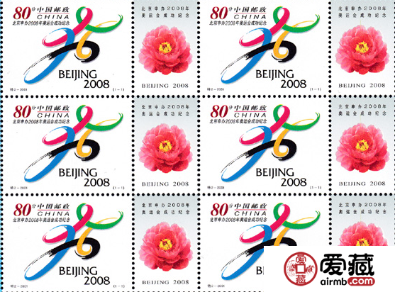特2-2001《申办2008年奥运会成功纪念》小版张纪念主题重大