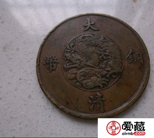 大清铜币图片及收藏价格
