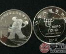 上海世博会流通纪念币收藏价值