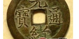 光绪通宝知多少
