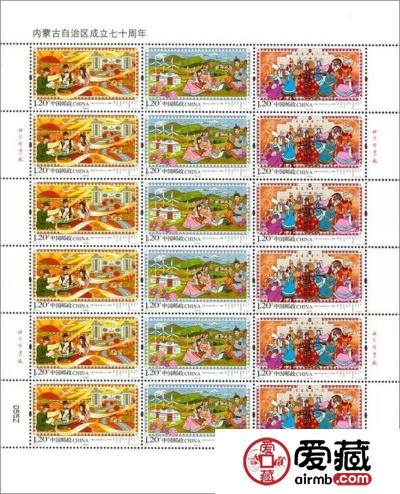 2017-9《内蒙古自治区成立七十周年》邮票图片及介绍