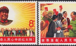 文6毛主席是世界革命人民心中的紅太陽整版郵票介紹