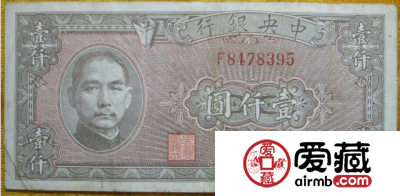 民国纸币1000元如此高价是否因炒作