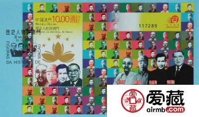 AM B123 历史人物与澳门（小型张）价值不菲