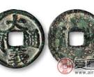 大义通宝图片及价格