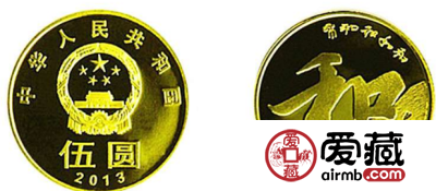 2013流通纪念币有文化底蕴和价值