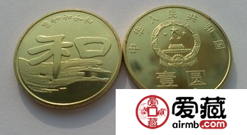 和字书法系列纪念币未来升值空间如何