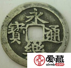 永乐通宝属于精美货币之一