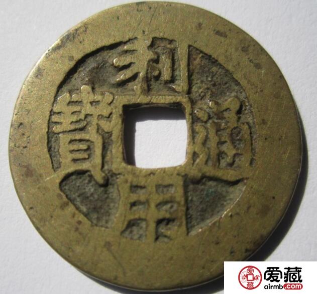 利用通宝图片