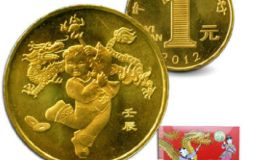 2012流通纪念币是否值得收藏