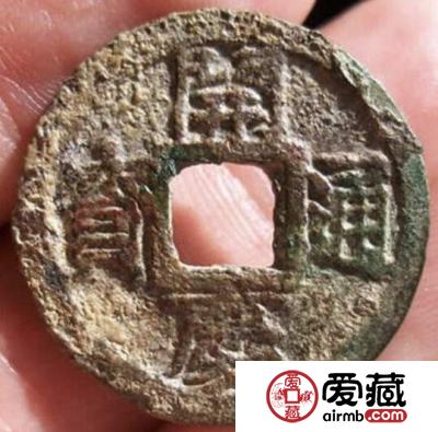 开庆通宝图片