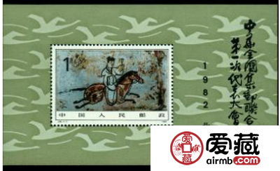 J85 中华全国集邮联合会第一次代表大会（小型张）