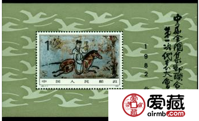 J85 中华全国集邮联合会第一次代表大会（小型张）