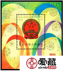 J45 中华人民共和国成立三十周年（第二组）（小型张）邮票