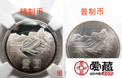 壹圆长城币特征差异及成因分析