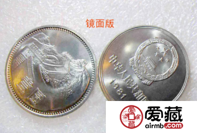 壹圆长城币特征差异及成因分析