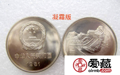 壹圆长城币特征差异及成因分析