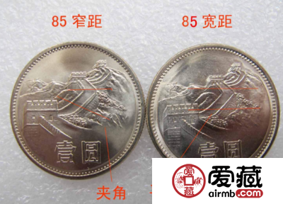 壹圆长城币特征差异及成因分析