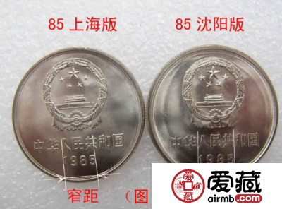 壹圆长城币特征差异及成因分析
