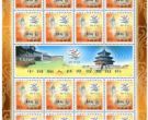 2001-特3中国加入世界贸易组织邮票