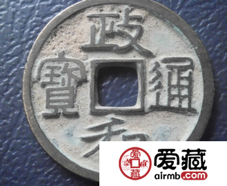 政和通宝市场价格分析
