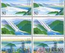 2003-21长江三峡工程·发电（小版票）
