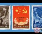 纪75 中苏友好同盟互助条约签订十周年邮票