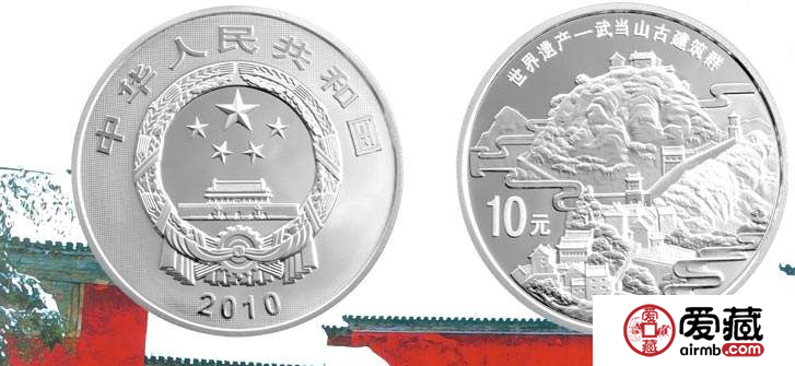 武当山金银币