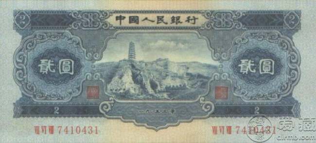 第二套人民币2元宝塔山纸币