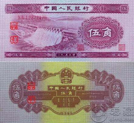 53年5角人民币样票