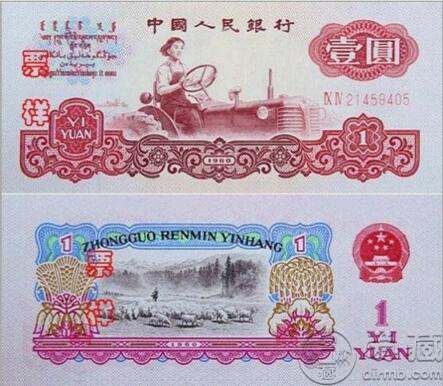 第三套人民币1元