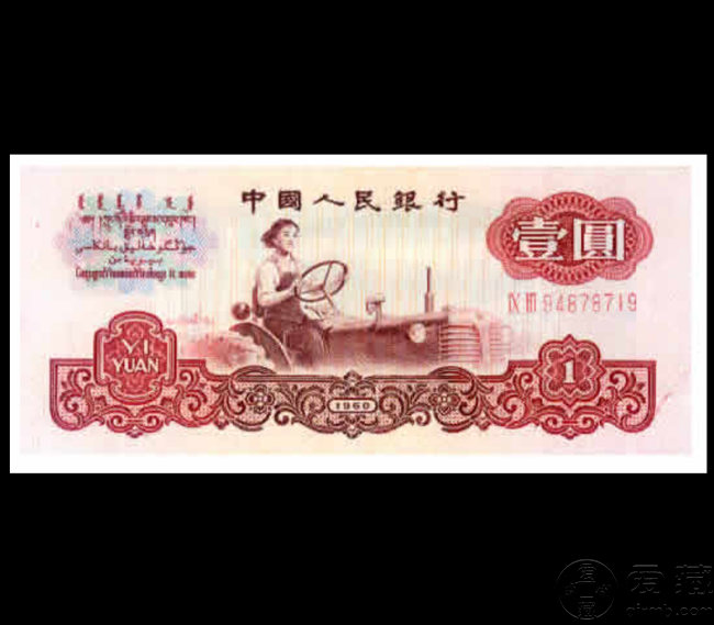 第三套人民币1元