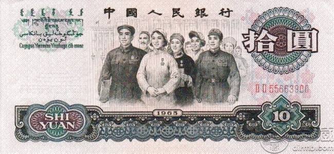 第三套人民币大团结