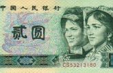 1980年2元价格（第四套人民币802参考）