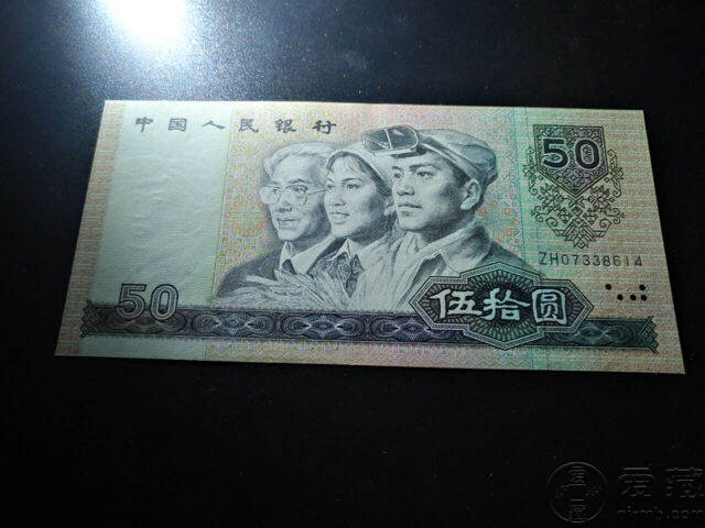 90年50元纸币
