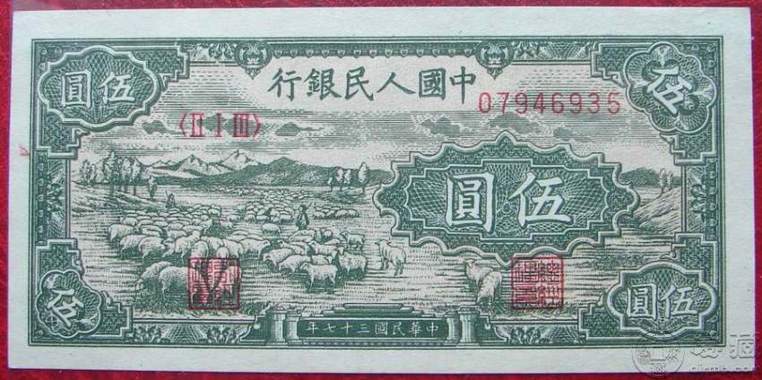 48年5元牧羊圖案