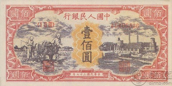 48年100元耕地与工厂图片