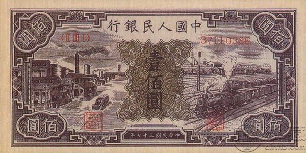 48年100元工厂与火车
